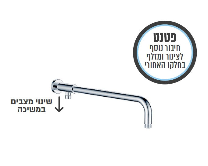 זרוע לראש גשם משולבת עם בורר מצבים גימור כרום N