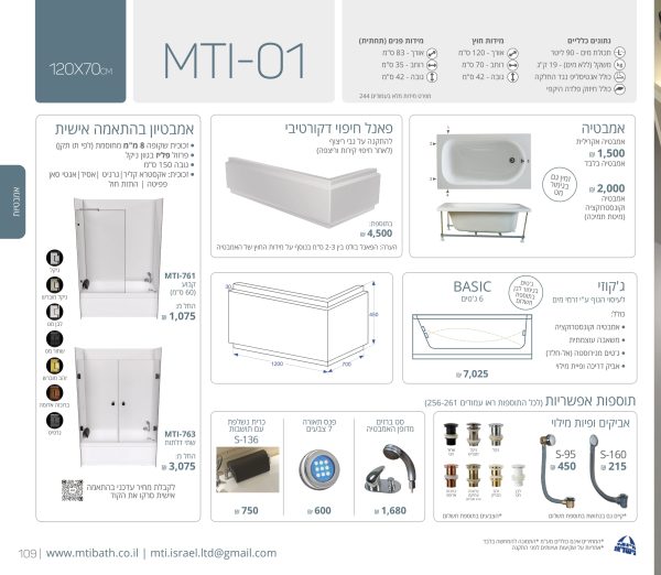 MTI-01-120X70 אמבטיה מלבנית + רגליים