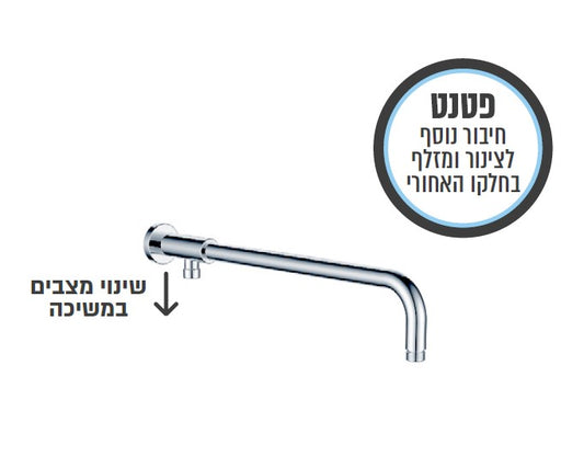 זרוע לראש גשם משולבת עם בורר מצבים גימור כרום N