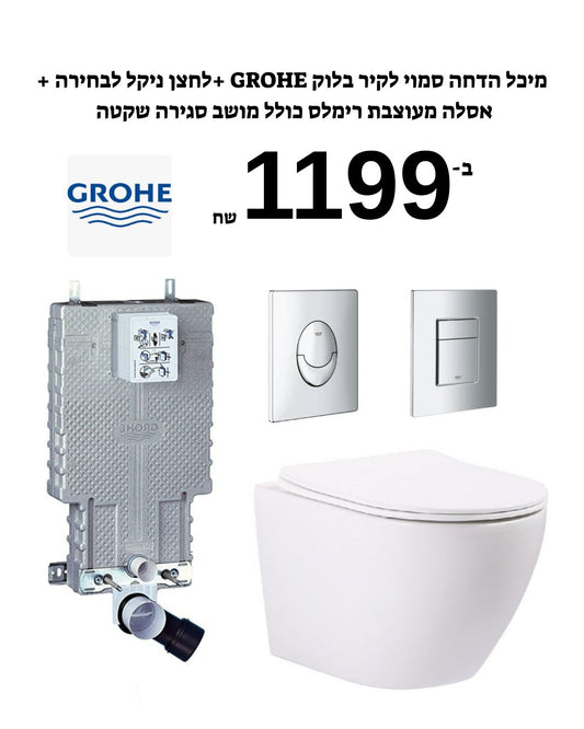 סט קומפלט מיכל הדחה+ אסלה+ לחצן