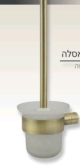 מברשת אסלה תלויה אליטה ברונזה